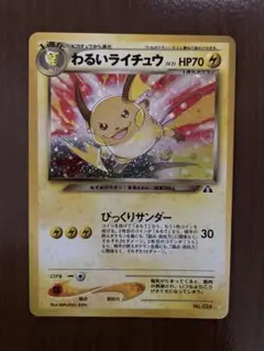 2025年最新】わるいライチュウの人気アイテム - メルカリ