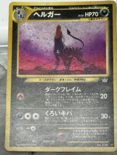 ポケモンカード 旧裏 ヘルガー lv.35 めざめる伝説 - メルカリ