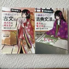 岡本梨奈の1冊読むだけで古典文法／古文の読み方解き方 スタサプ