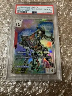 ガンダムカードゲーム　GQuuuuuuX LR++ psa10