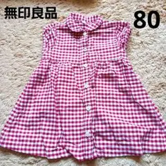 無印　ベビーワンピース　80cm　こども服　ベビー服　無印　赤チェック