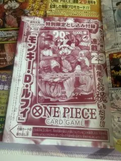 新品未開封】ワンピースカード ジャンプ33号付録 29周年 ルフィ 1枚分