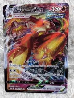バシャーモVMAX RRR S5a 双璧のファイター 008/070 ポケモンのサムネイル