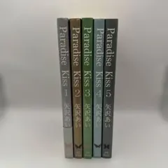 矢沢あい 人気5作品セット 矢沢あい 5作品 セット 44冊セット 矢沢あい 5作品 全巻 44冊