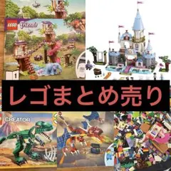 レゴまとめ売り　シンデレラ城　ジャングルレスキュー基地　ダイナソー　ドラゴン