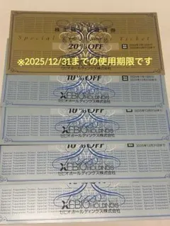 ゼビオホールディングス　株主優待券セット