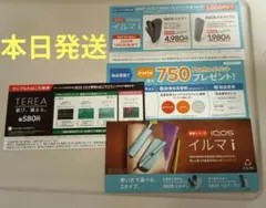 ローソン　 IQOSイルマi/イルマiワン　割引券　 サンプルたばこ引換券