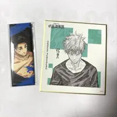 呪術廻戦展 ミニ色紙 伏黒恵 絵札缶バッジ 乙骨憂太