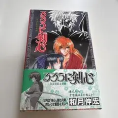 激レア・初版】るろうに剣心 1巻 - メルカリ