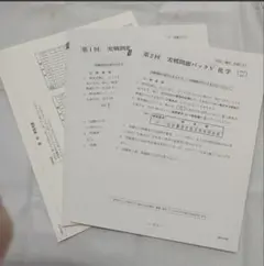 駿台　共通テスト　実践問題パックV　化学