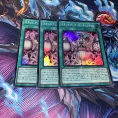 スタンドアップセンチュリオン　スーパー　遊戯王　3枚