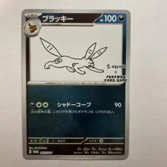 ポケモンカード ブラッキー YU NAGABA ブラッキー：YU NAGABA × ポケモンカードゲーム PROMO SV-P… - メルカリ
