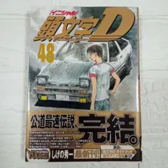 頭文字D イニシャルD 35巻まで 初版　帯付き 2025年最新】初版 頭文字Dの人気アイテム - メルカリ
