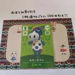 amiiboカード 163 キザノホマレ