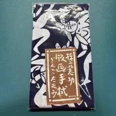 2025年最新】棟方志功 版画の人気アイテム - メルカリ