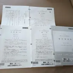 2026年最新】東大模試の人気アイテム - メルカリ
