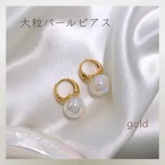 27＊新品＊ 大粒パール ピアス ゴールド フォーマル