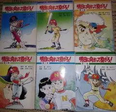 明日に向かって投げろ　石井いさみ