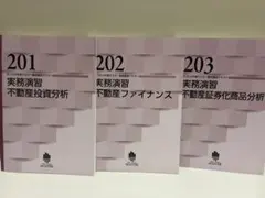 不動産証券化マスター養成講座テキスト9冊セット 2023年度 - メルカリ