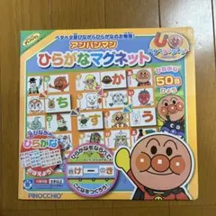 アンパンマン ひらがなマグネット
