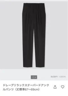 ドレープリラックステーパードアンクルパンツ