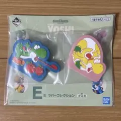 一番くじ スーパーマリオ ヨッシー E賞 ラバーコレクション