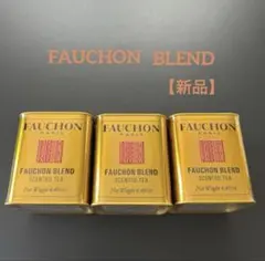 FAUCHON 紅茶缶　フォションブレンド　3缶セット　【新品】