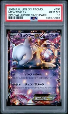 MミュウツーEX psa10 プレミアムチャンピオンパック 052 - メルカリ