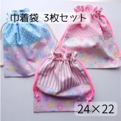 給食袋 3枚セットD 24×22 cm ハート ピンク ラベンダー カラフル