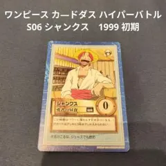 【希少】 旧ワンピースカード カードダス ハイパーバトル エース/火拳 c531 初期 絶版 ワンピースカードダス ハイパーバトル エース C531 火拳