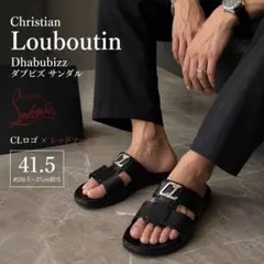美品 ルブタン Dhabubizz ダブビズ サンダル 41.5 黒 メンズのサムネイル