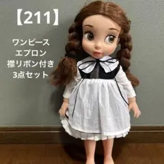 【211】ハンドメイド　アニメータードール服　3点セット　服　襟　エプロン