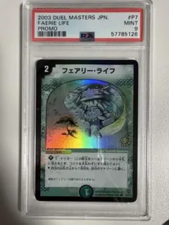 デュエル・マスターズ フェアリーライフ プロモ 初期 ホイル PSA8