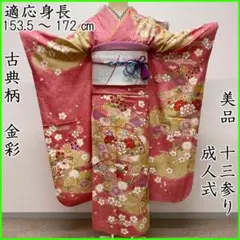 振袖、帯のセット　絞り　成人式　十三参り ◎振袖＆袋帯 きものやまと 総絞り 成人式 結婚式 十三参り 緋色、