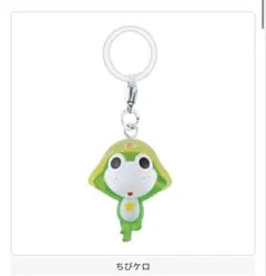 ちびケロ めじるしアクセサリー