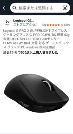 Logitech G PRO X SUPERLIGHT ブラック 本体