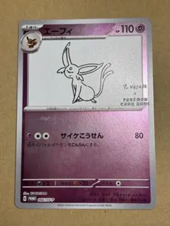 エーフィ：YU NAGABA × ポケモンカードゲーム PROMO SV-Pプ…