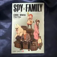 SPY×FAMILY CODE: White Film Files