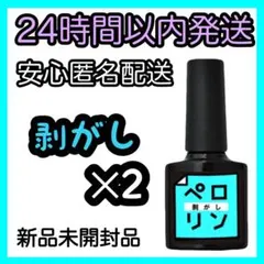 ネイル工房 ピールオフ ベースジェル【ペロリン 剥がし】2個A