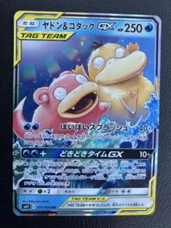 ヤドン&コダックGX RR サン&ムーン 拡張パック ミラクルツイン キラ 0