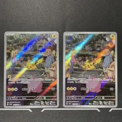 【美品】　ポケモンカード　ピカチュウar 2枚セット