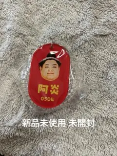 大相撲ガチャ ロッカーキー風キーホルダー 阿炎