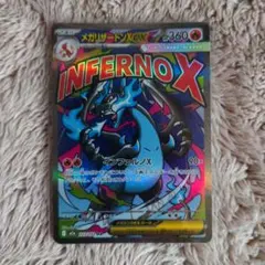 メガリザードンX ex MA