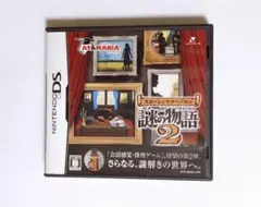 スローンとマクヘールの謎の物語2