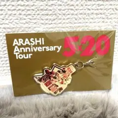 嵐5×20 会場限定チャーム第2弾　赤