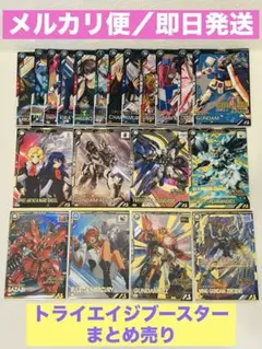 アーセナルベース　トライエイジブースター　まとめ売り　スレッタ　トライゼータ他