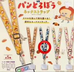 パンどろぼう　ネックストラップ
