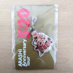 嵐 ARASHI Anniversary Tour 5×20 チャーム 赤　大阪