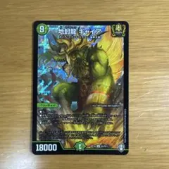 地封龍ギャイア 2枚 ホイル - メルカリ
