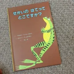 カステラやさんときんいろのおさかな - メルカリ